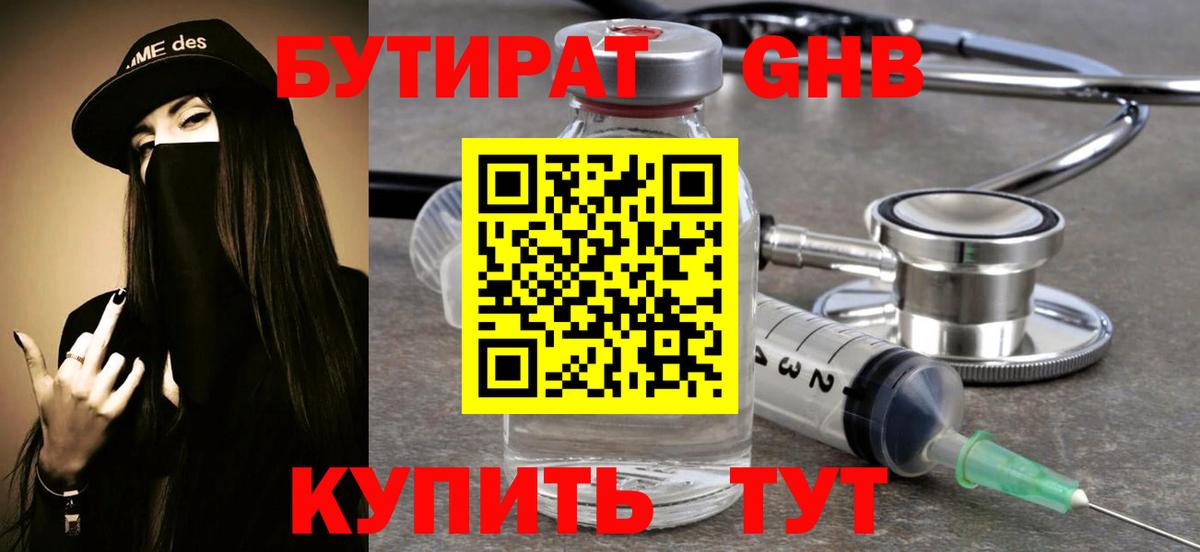 Бутират бутик  Вход с VPN  Баксан 