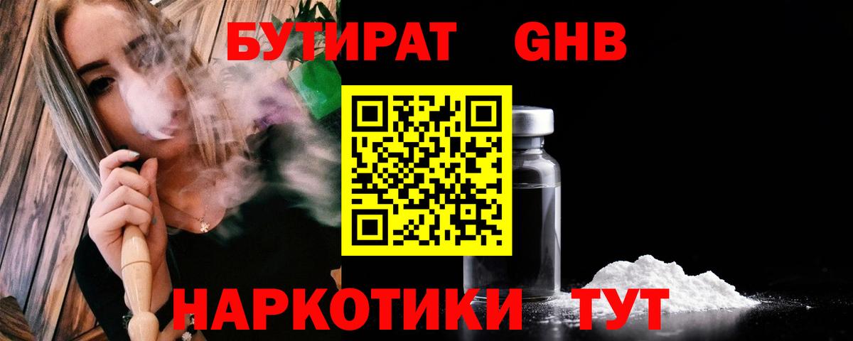 БУТИРАТ бутик Баксан