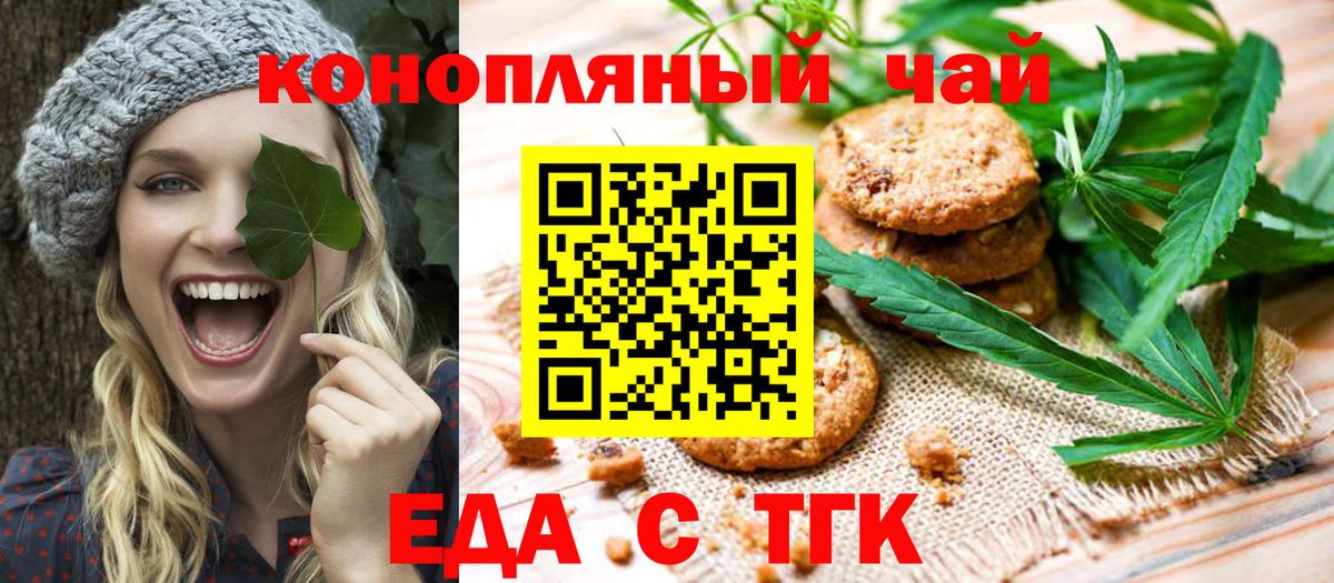 Еда ТГК марихуана Баксан