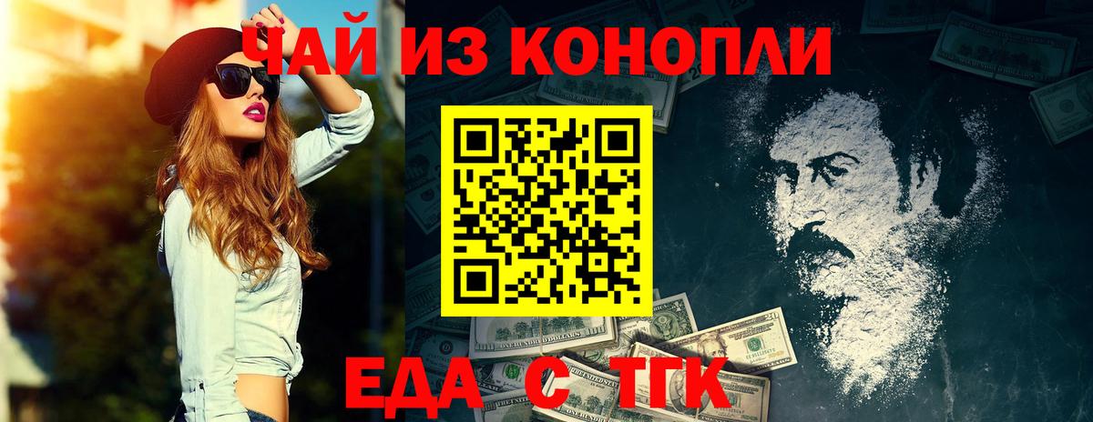Еда ТГК конопля  Вход с VPN  Баксан 