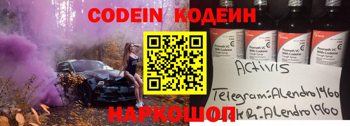 Codein напиток Lean (лин)  Codein Purple Drank  Баксан  Вход с VPN 