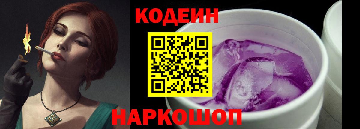 Кодеин напиток Lean (лин) Баксан