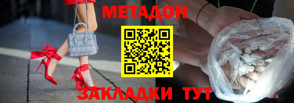 МЕТАДОН methadone Баксан
