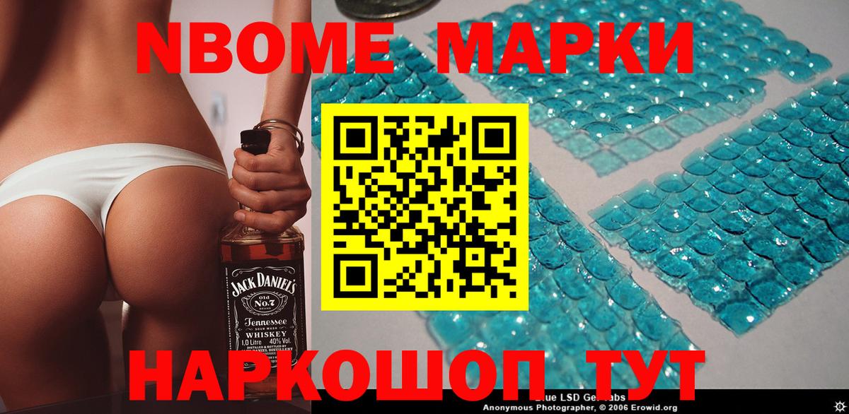 Марки NBOMe 1,5мг Баксан
